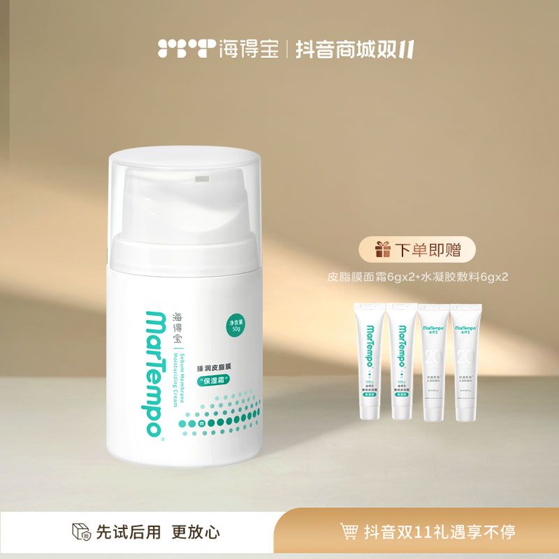 海得宝242皮脂膜神经酰胺面霜舒缓红敏  保湿面霜