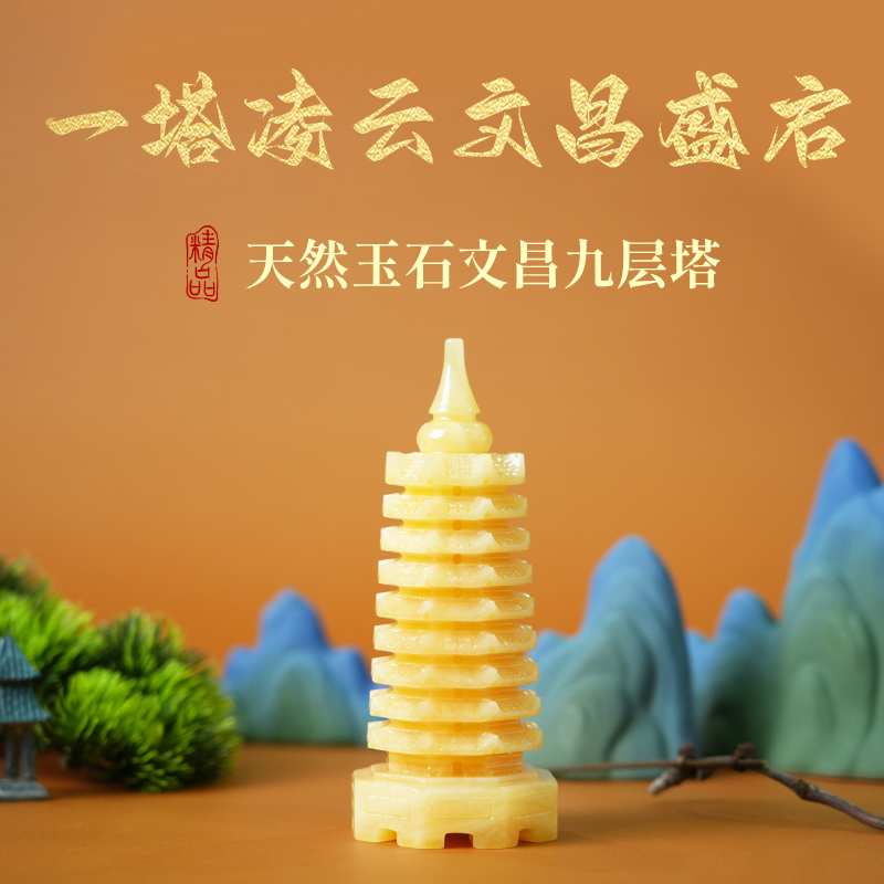 天然黄玉九层十三层文昌塔办公室书桌学生摆件家居装饰礼品