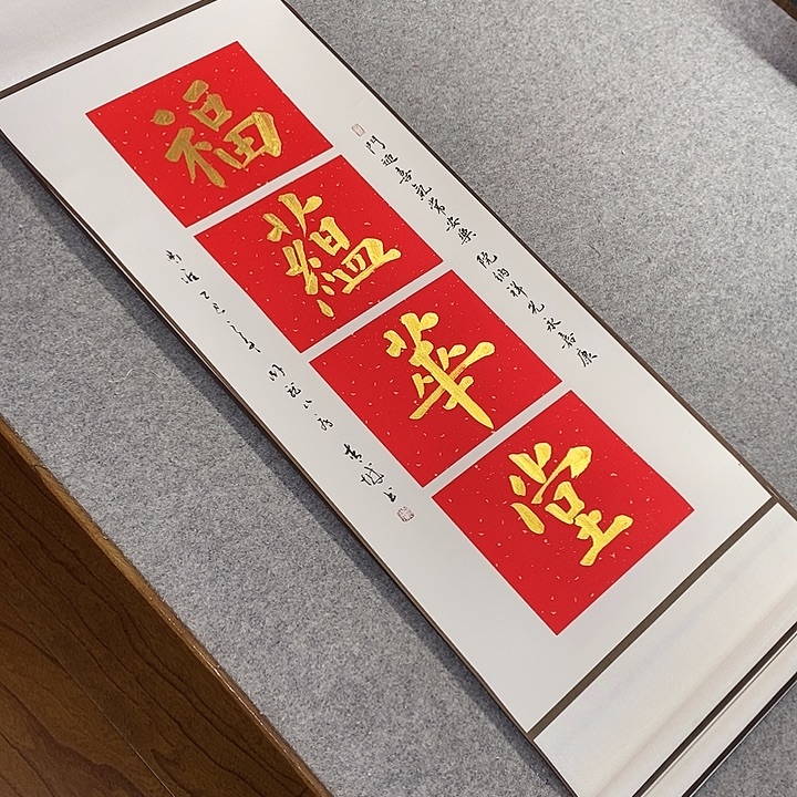 书法青城书法作品惠友