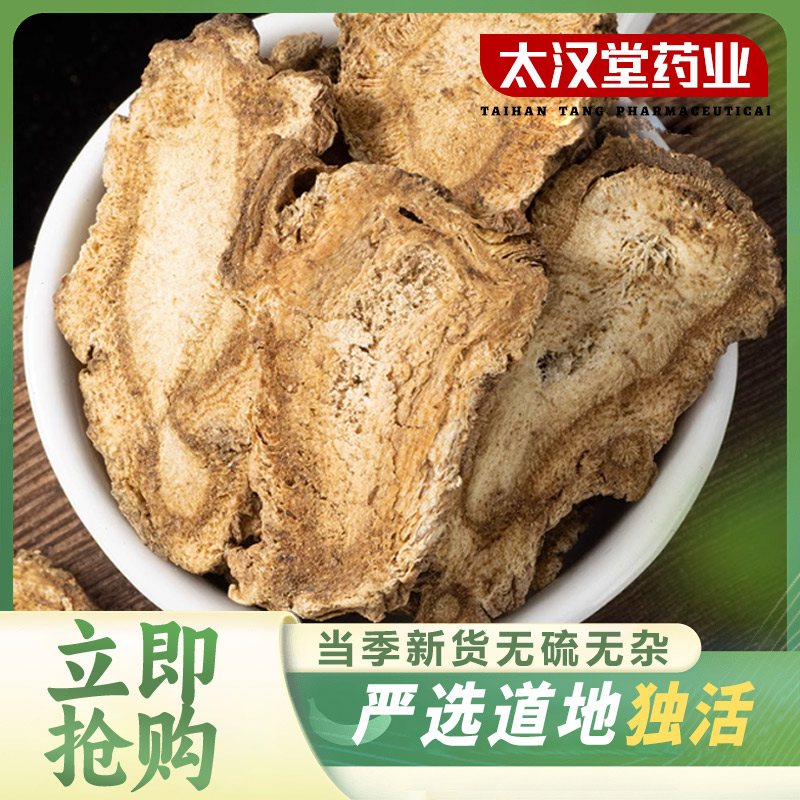 【太汉堂药业】独活 精选优质独活片中药材枸杞泡非野生干货搭寄生