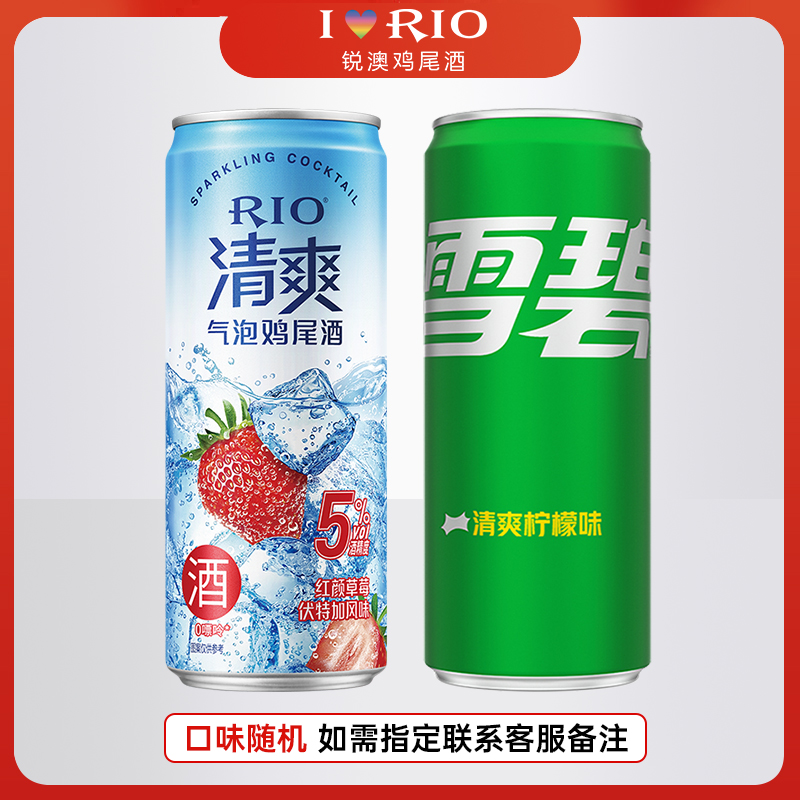 RIO/锐澳【粉丝专享】锐澳清爽鸡尾酒气泡果酒330ml*1+雪碧330ml*1