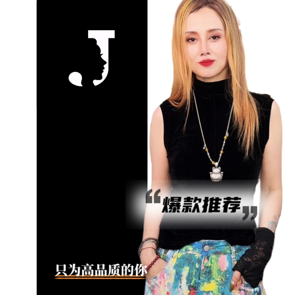 极度空间上新：纯色简约百搭丝绒无袖半高领拼接无袖秋季打底衫