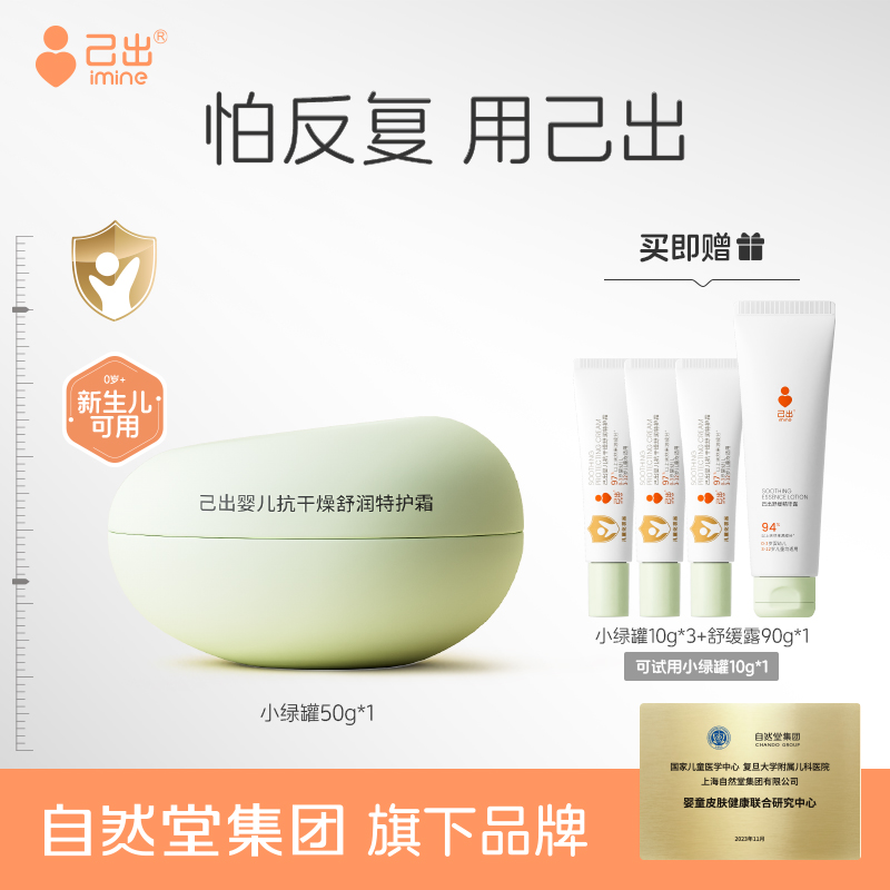 己出抗干燥特护霜小绿罐AD霜舒缓保湿补水去红脸宝宝儿童面霜ZB