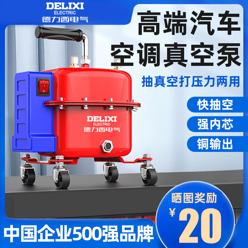 德力西汽车空调抽真空泵抽打两用打压泵冷媒加注加氟维修工具冰箱