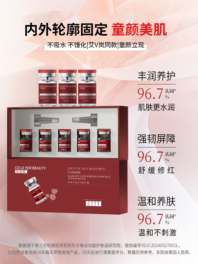 上瘾红COLEYERBEAUTY童颜水光抗皱抗氧化套盒双抗抚平纹路精华
