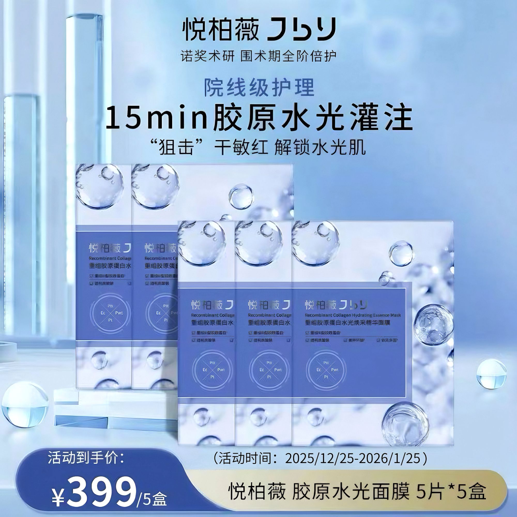 JBY悦柏薇 水光面膜重组胶原蛋白水光焕采精华面膜贴片保湿舒缓