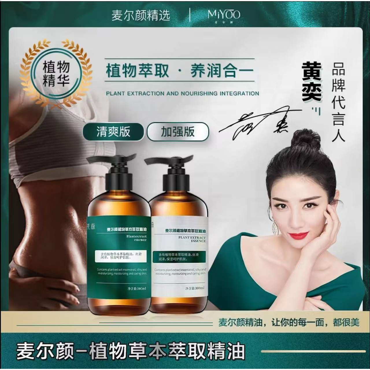 【郑明明推荐】麦尔颜健身运动精油护肤品新款身体按摩草本萃取