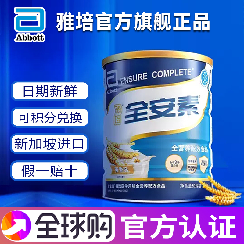 雅培全安素特医全营养配方粉含蛋白质粉营养粉官方旗舰店正品