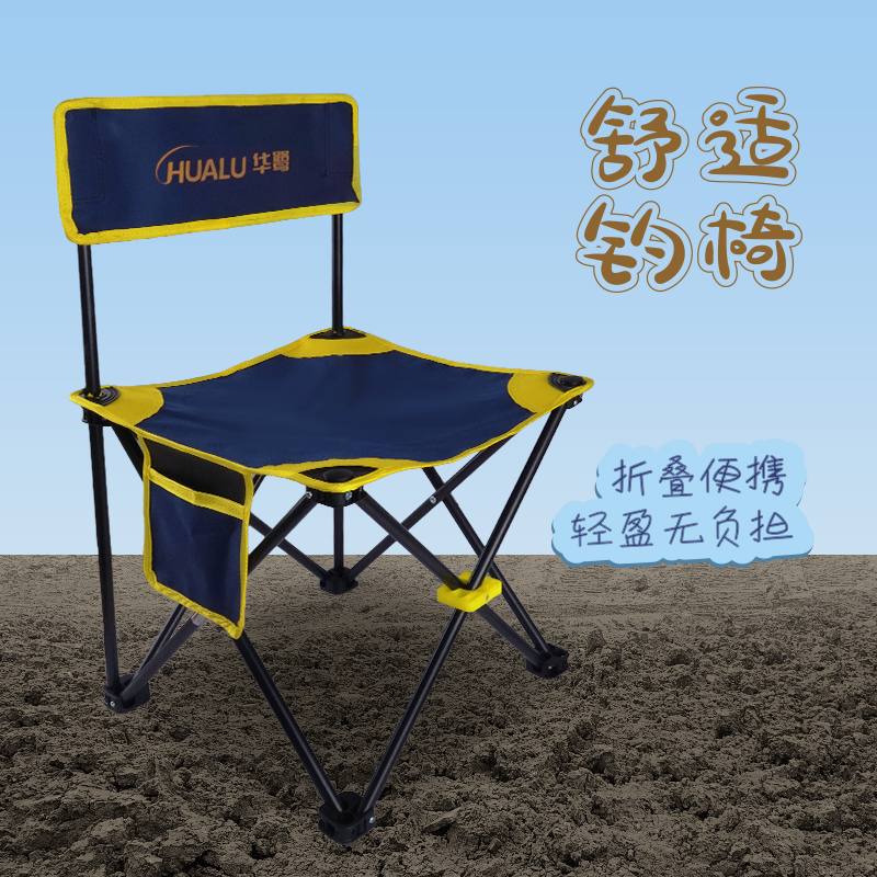 华鹭钓椅轻量户外折叠椅子钓鱼露营靠背多功能便携野钓钓鱼椅