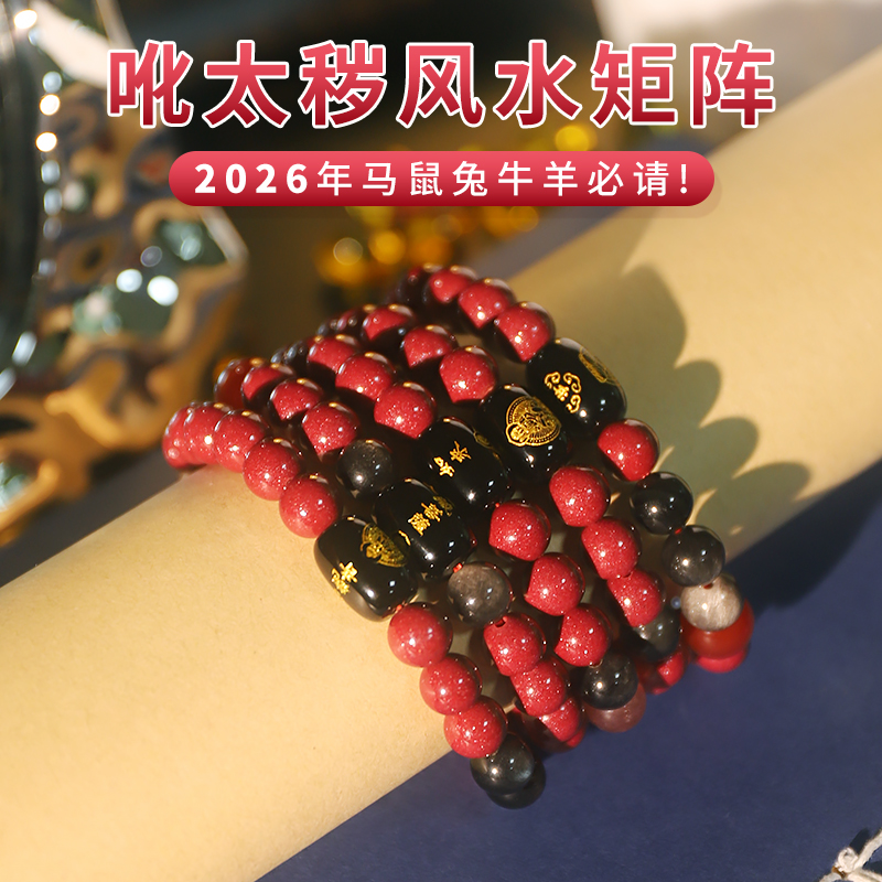 天然辰砂【马鼠兔牛羊犯太岁】2026必戴马年本命佛守护手串戴右手