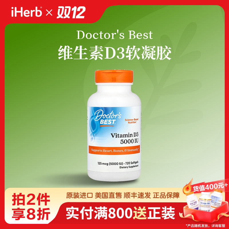 Doctor's Best维生素D3软凝胶
