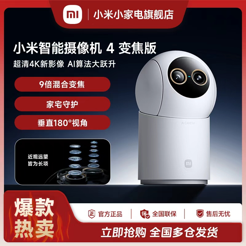 小米智能摄像机4 变焦版8MP超广角镜头家庭共享管理更方便