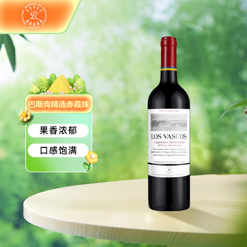 巴斯克源自拉菲罗斯柴尔德精选赤霞珠干红葡萄酒 原瓶进口 750ml