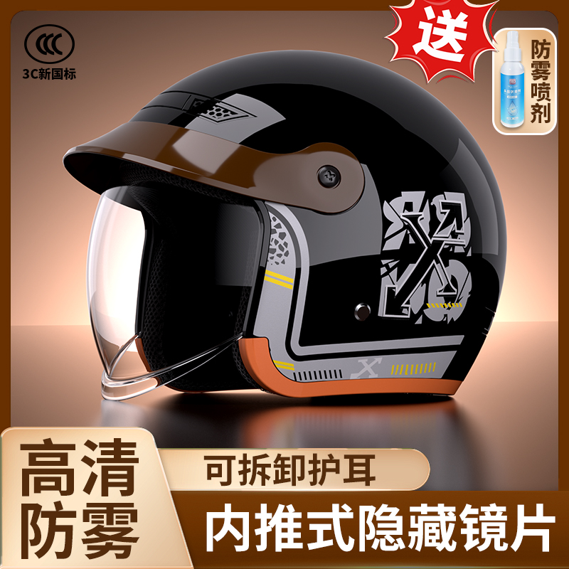 新国标3C认证电动车成人头盔男女通用四季适用内推式镜片防雨雾