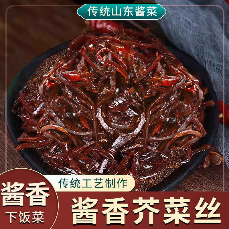 2斤山东正宗酱香芥菜咸菜丝黑金丝酱香咸菜即食芥菜开胃下饭菜