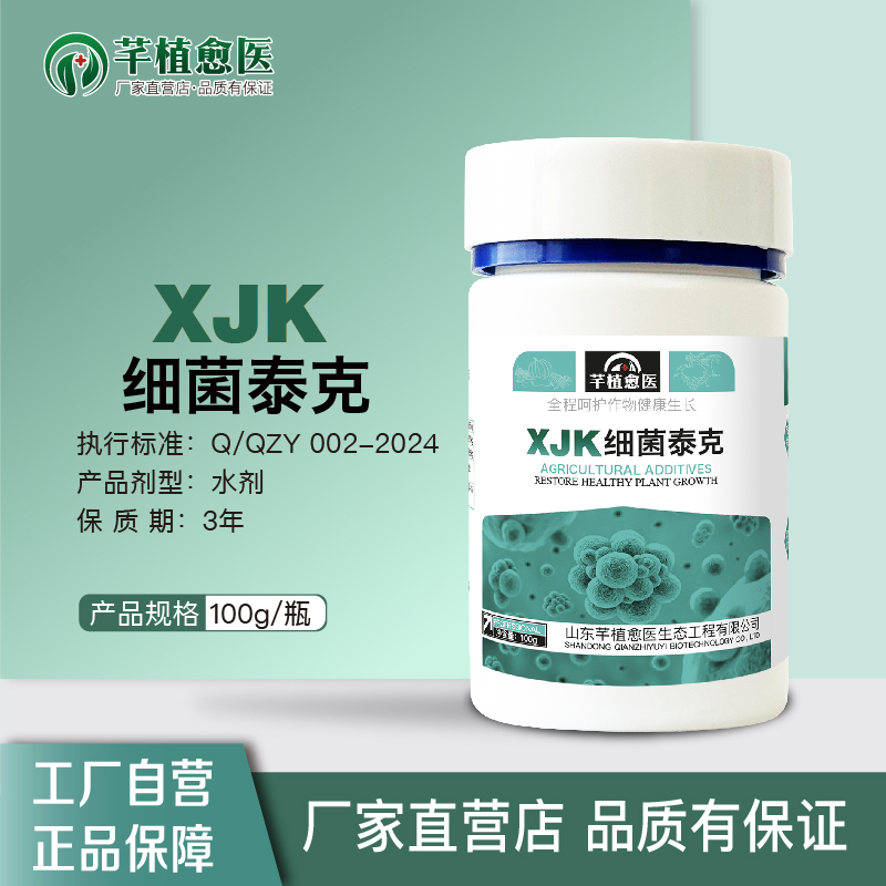 细菌泰克100g果树蔬菜草莓辣椒茄子柑橘通用水溶叶面肥正品