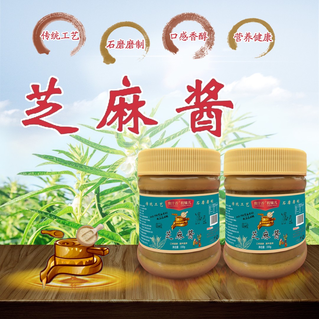 【2瓶装】正宗100%纯芝麻酱优质石磨无添加营养香醇芝麻酱330g*2瓶