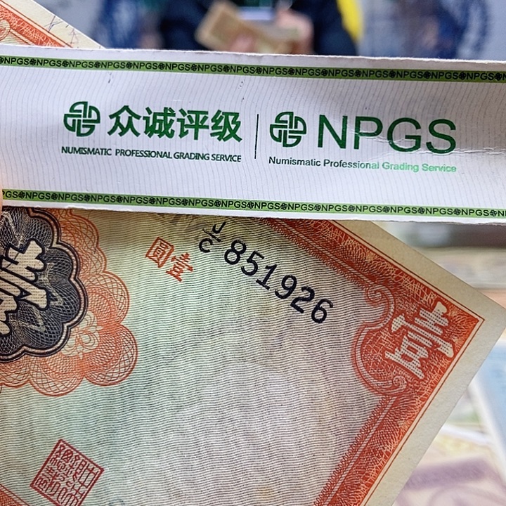 S***o退市老纸币品相如图看好再买