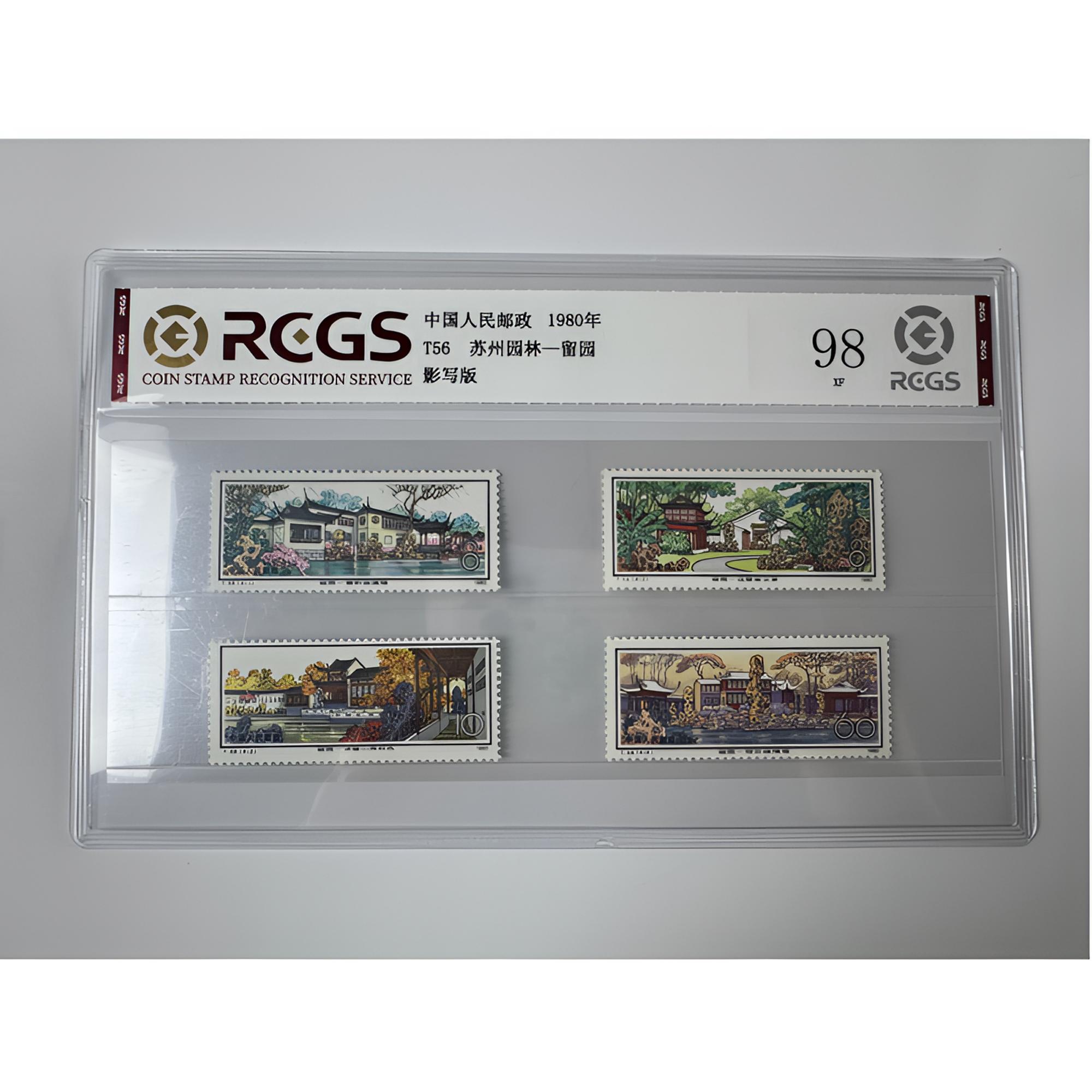 T56 苏州园林-留园套票 四枚 中钱国信-98分XF
