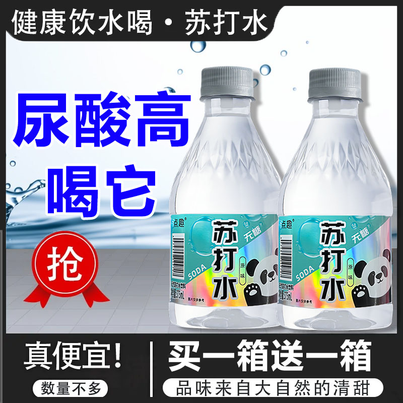 买一送一！375ml装玫瑰柠檬荔枝苏打水弱碱无糖0汽四口味清新润喉