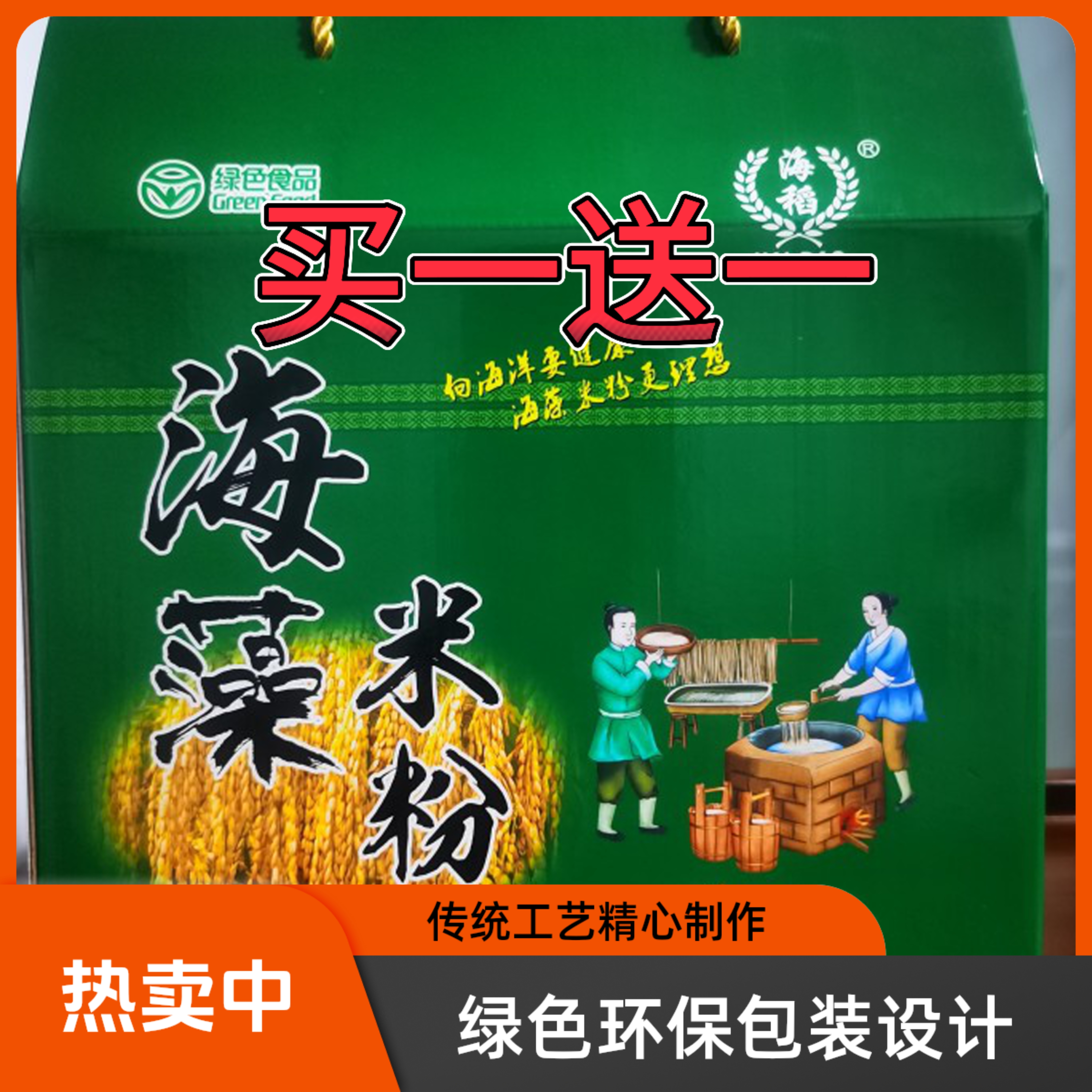 海藻米粉营养健康低卡高纤维绿色食品