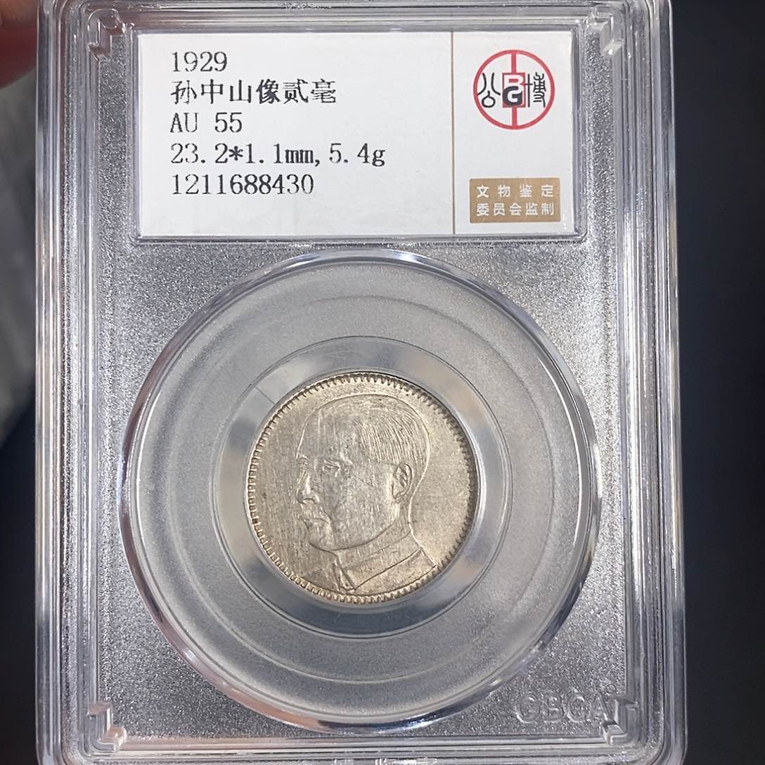 银孙像二毫广东省造8430