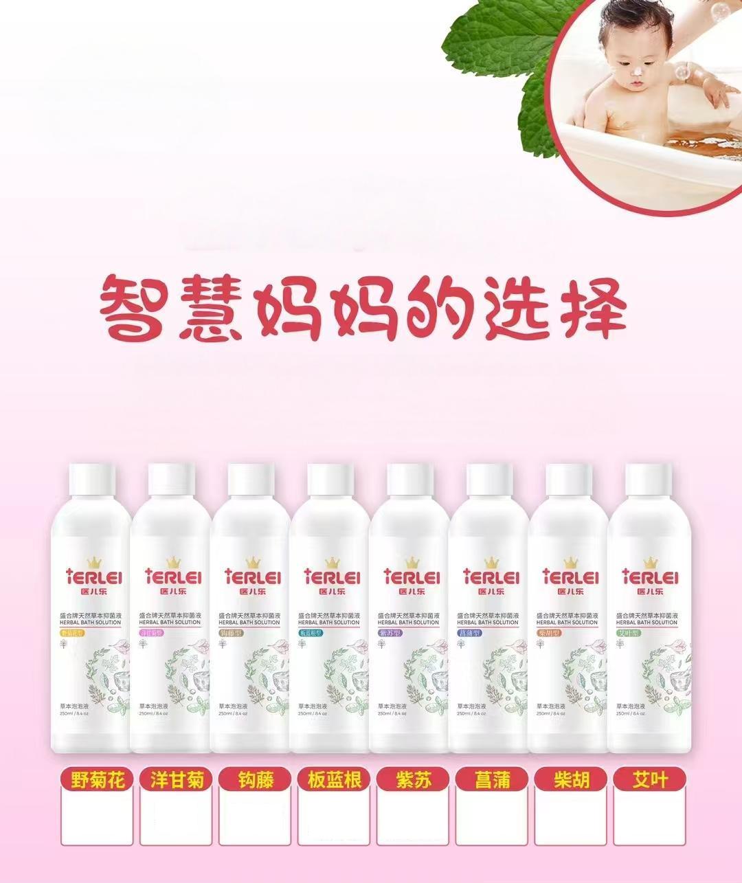 医儿乐泡澡液泡浴液