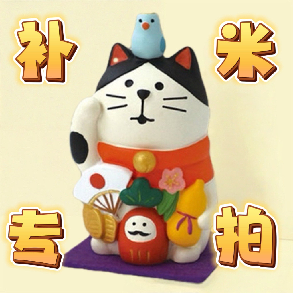 直播间补米专拍链接 (单拍无效)日式猫补米链接