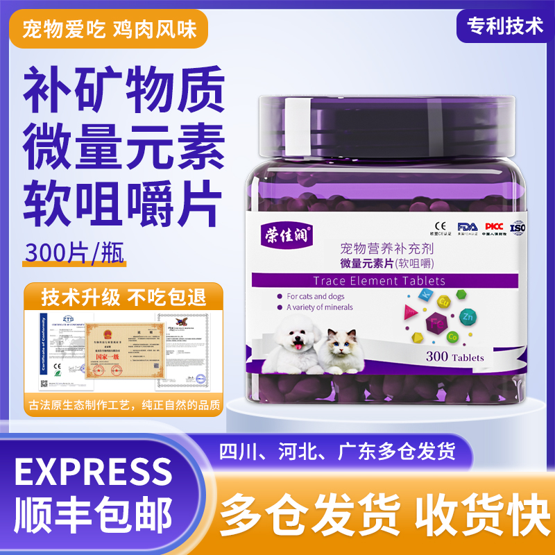 宠物微量元素片狗猫咪异食癖厌食防狗吃屎啃土吃草猫微量金毛泰迪