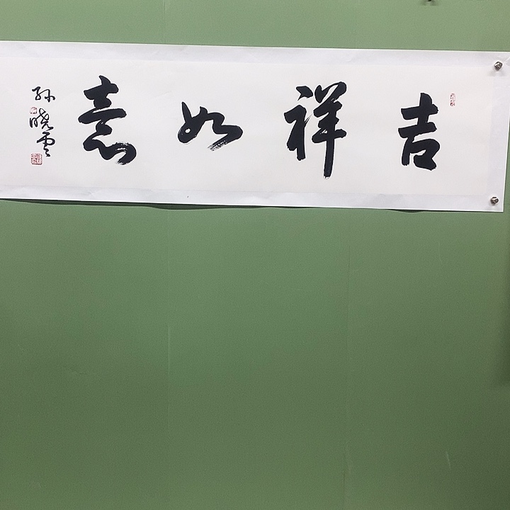 横款精品书法作品展