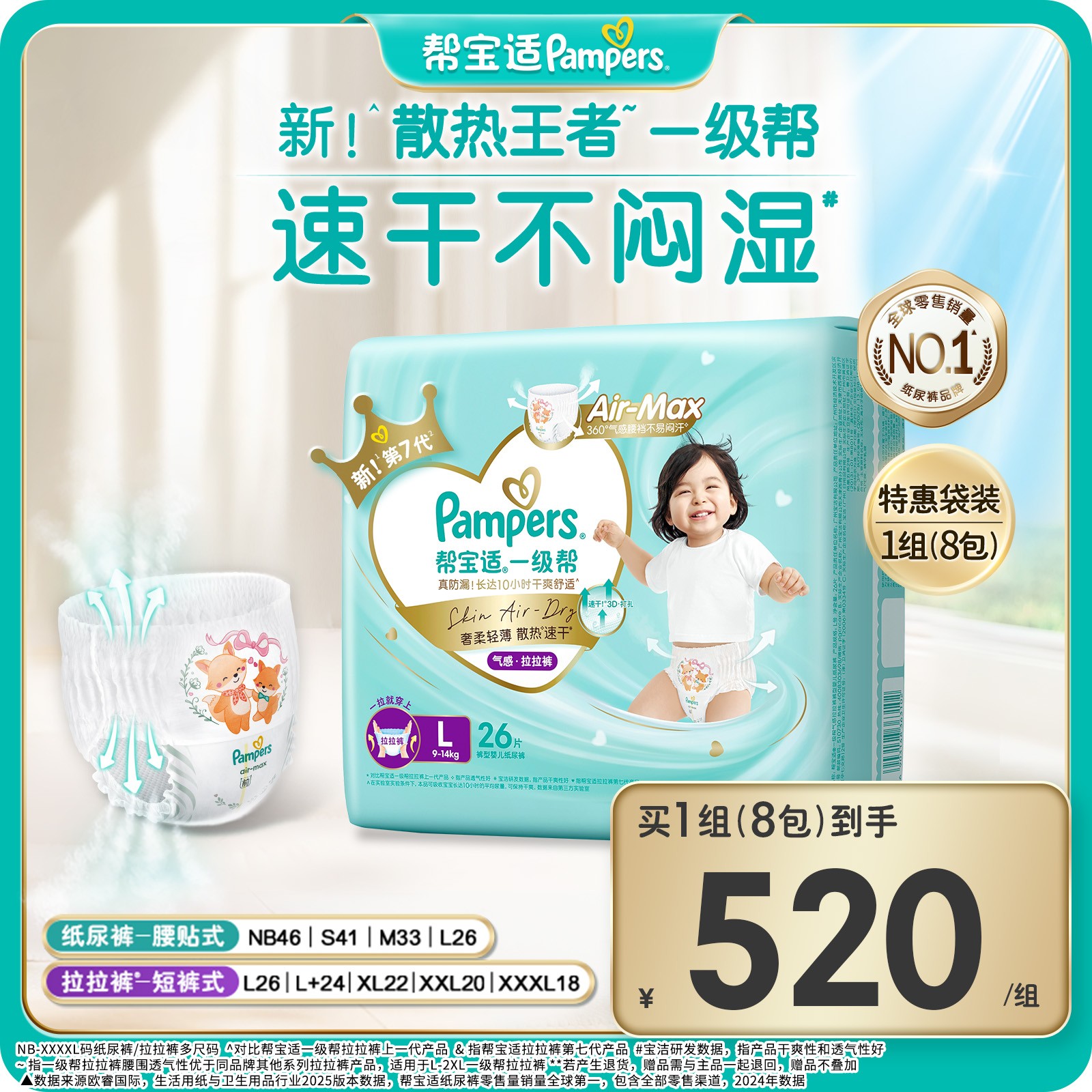 【拍1发8包】帮宝适一级帮纸尿裤拉拉裤超薄亲肤防漏NB-3XL尿不湿