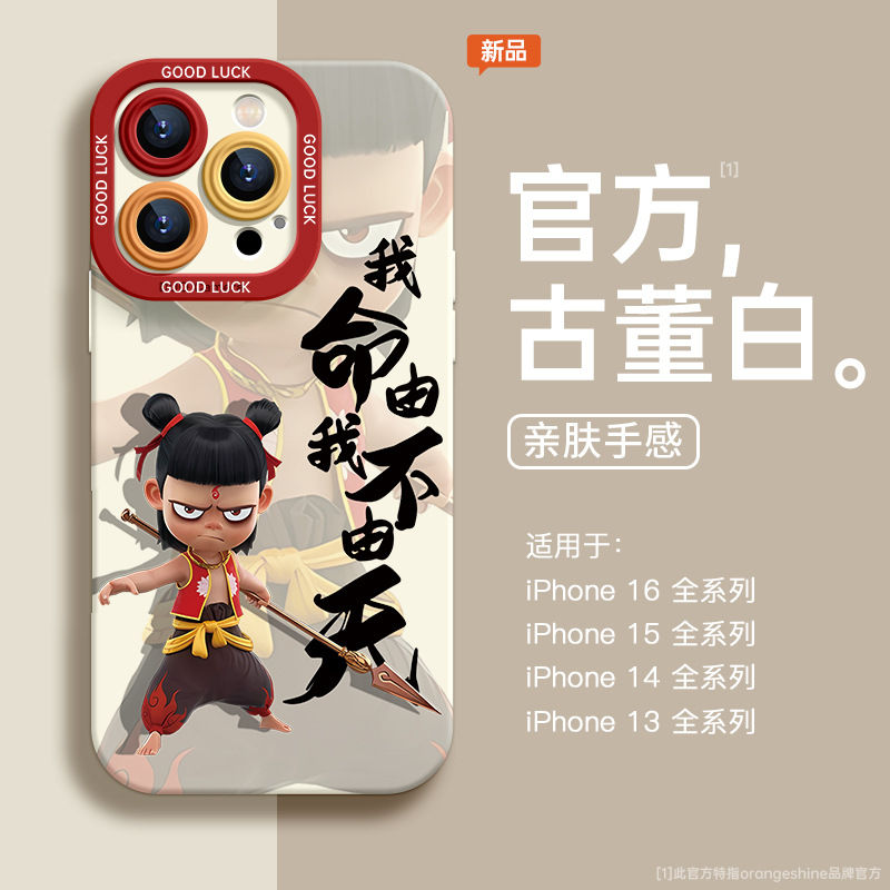 适用苹果15手机壳iphone16promax新款哪吒14高级13敖闰12超火时尚