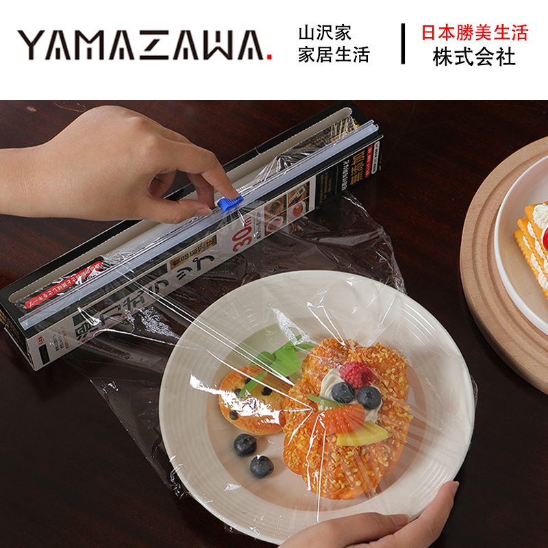 【两盒装】日本一次性pe保鲜膜切割器家用保鲜膜罩30cm*30m