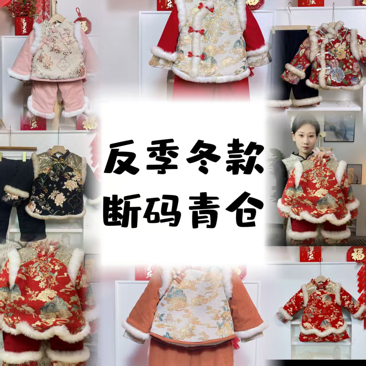 冬款反季国风青仓断码捡漏女童年服套装加绒加厚