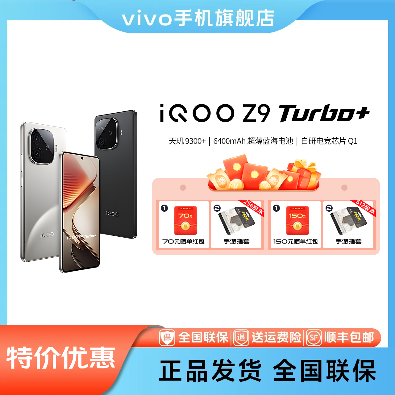 【情人节2.0】vivo iQOO Z9 Turbo+ 新款手机游戏学生天玑9300+