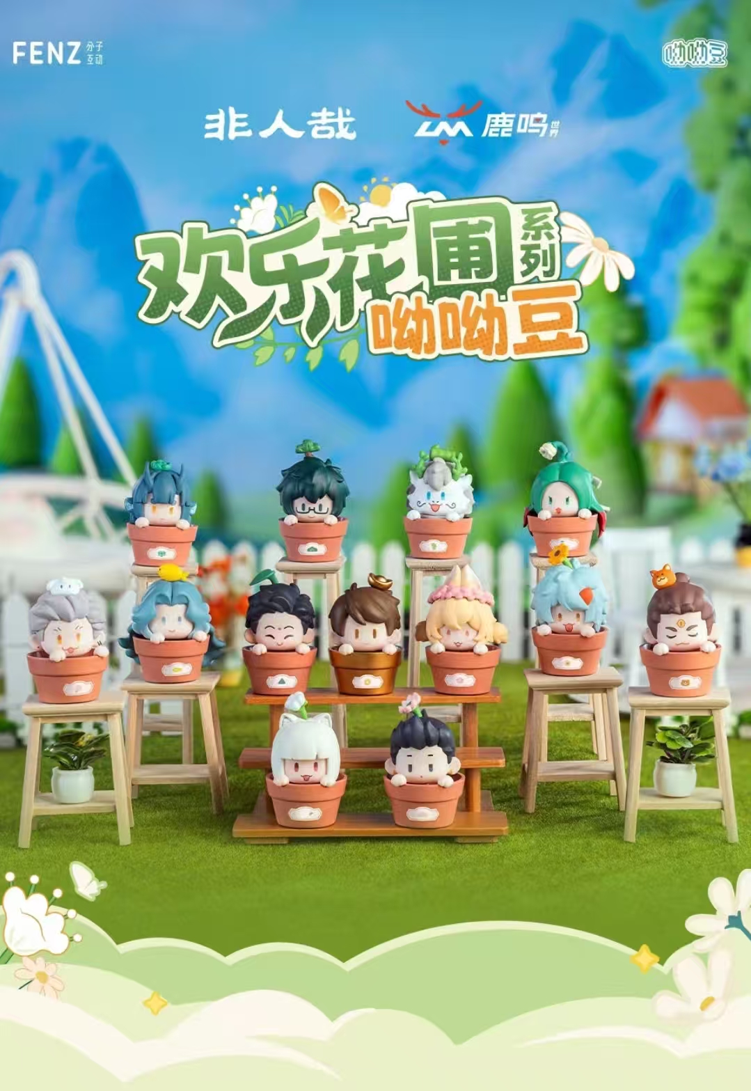 非人哉鹿鸣联名呦呦豆系列动漫