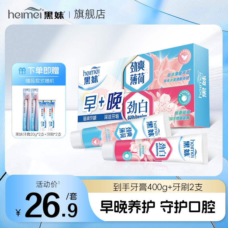 黑妹【新天然套盒】牙膏家庭实惠装清新口气成人男女清洁牙齿护龈