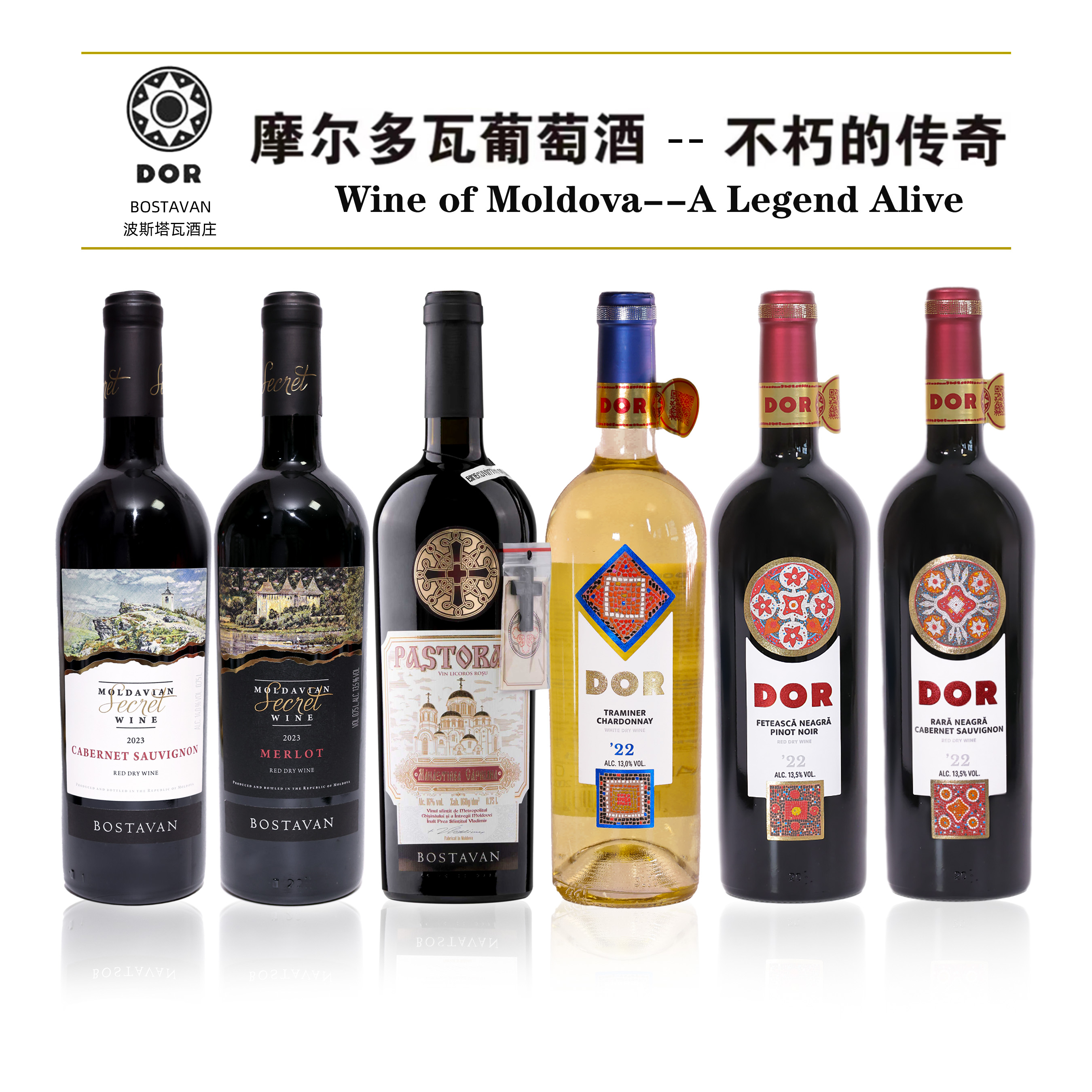 摩尔多瓦原瓶进口DOR系列6瓶混合装干红干白桃红葡萄酒（酒庄直采）