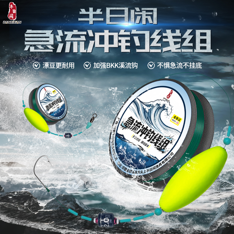 半日闲急流冲钓耐用强力切水耐磨坚固升级一颗豆狼牙线组