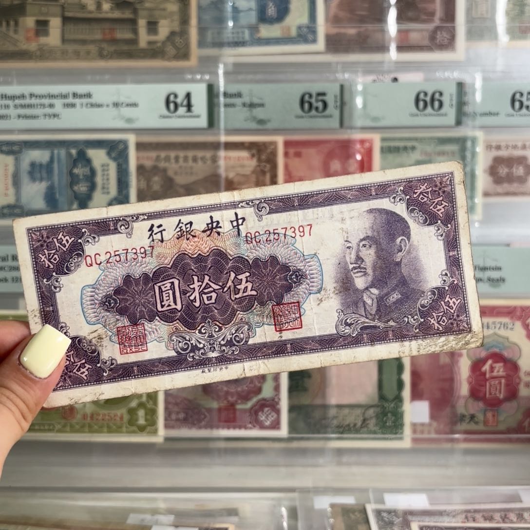 中央银行金圆券伍拾圆257397