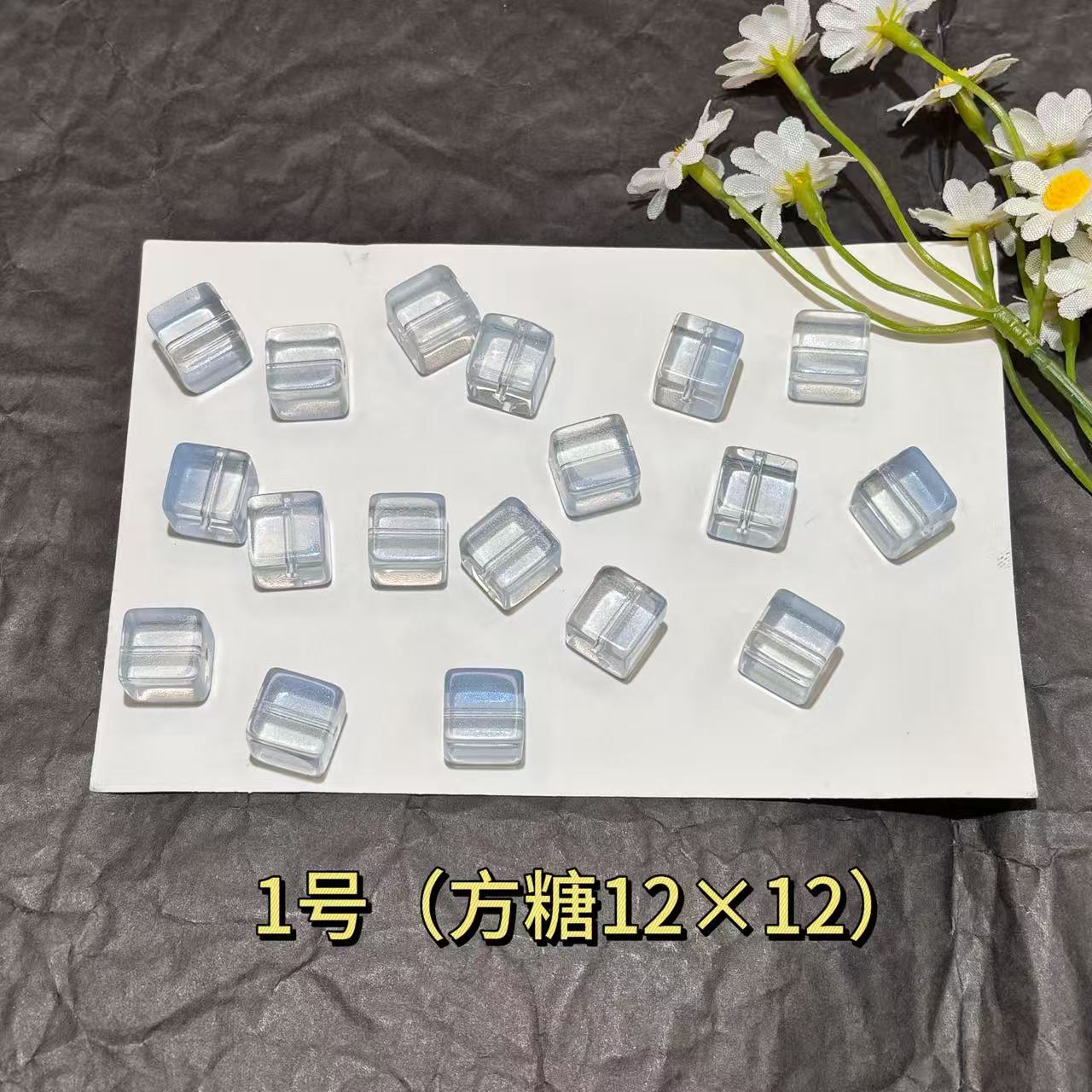 琉璃配件方糖手工diy