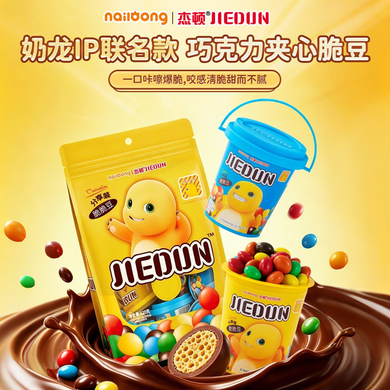 杰顿奶龙IP彩虹豆巧克力豆夹心脆脆豆星球杯儿童小孩休闲零食糖果