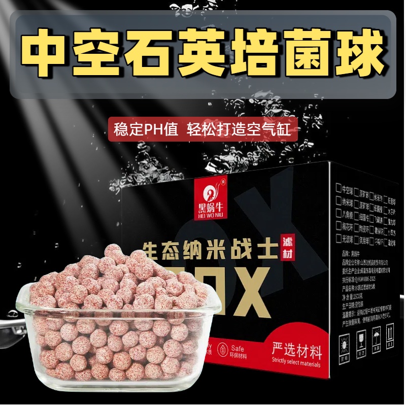 黑蜗牛中空石英球细菌球鱼缸过滤材料滴流盒顶滤底滤滤材培菌球体