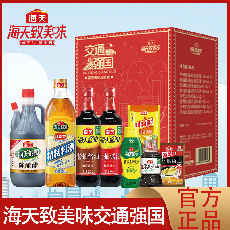 双十二特惠丨海天交通强国8件组合