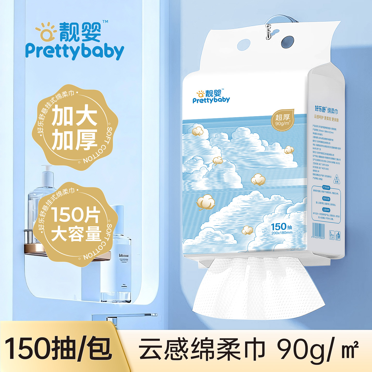 靓婴绵柔巾家庭囤货装干湿两用洁面巾柔软亲肤加厚洗脸巾【送挂钩】