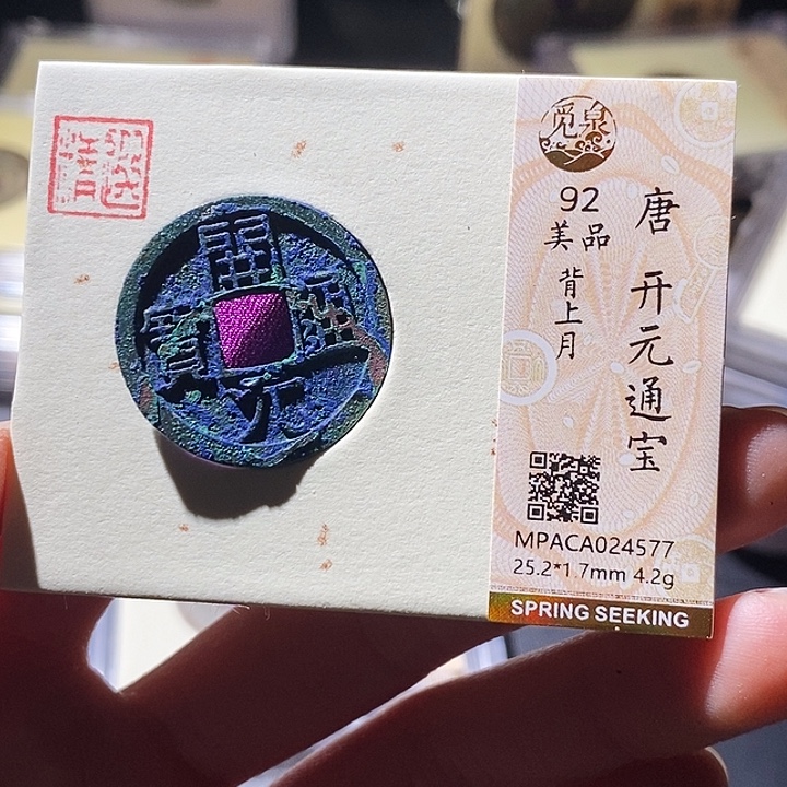 铜觅泉评级古钱币一枚 小敏