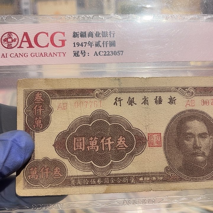 瓷*新疆省银行三千万