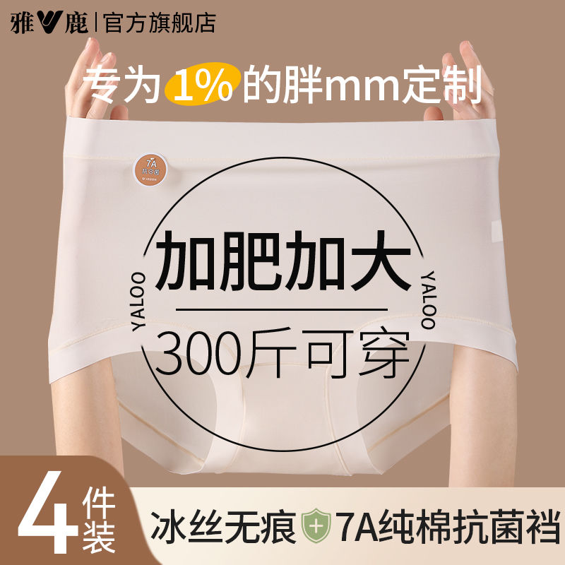 雅鹿特大码300斤可穿高腰胖mm女士内裤全棉裆亲肤柔软透气高弹力商品图