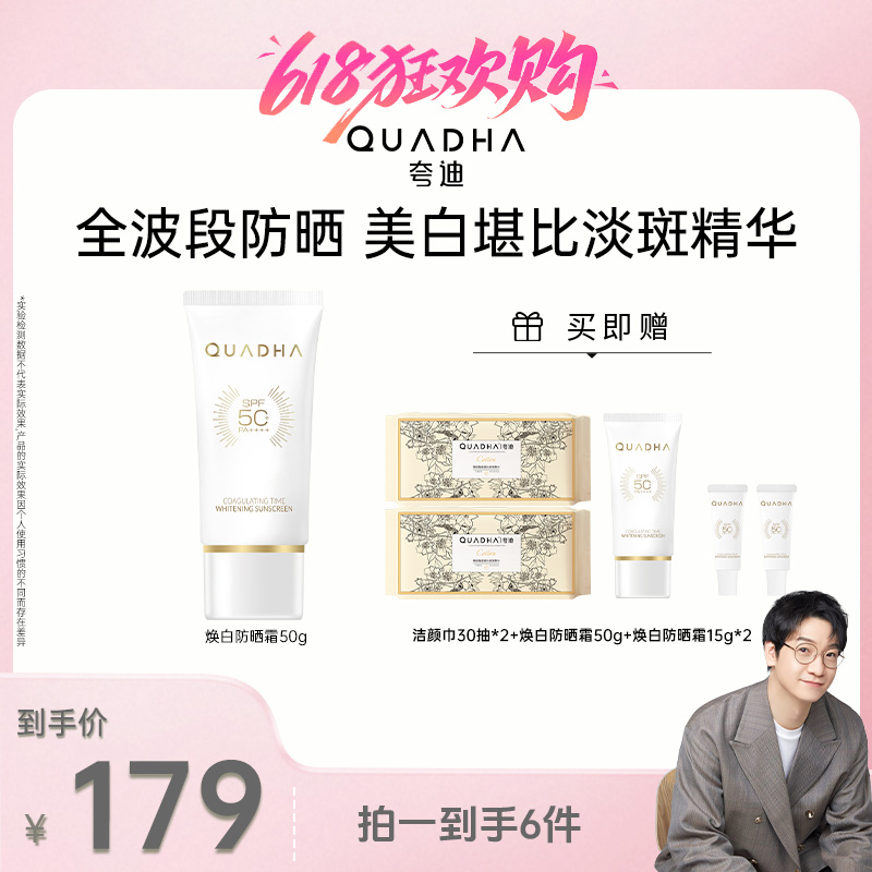 【小水专属】夸迪凝时焕白防晒霜祛斑美白保湿舒缓控油