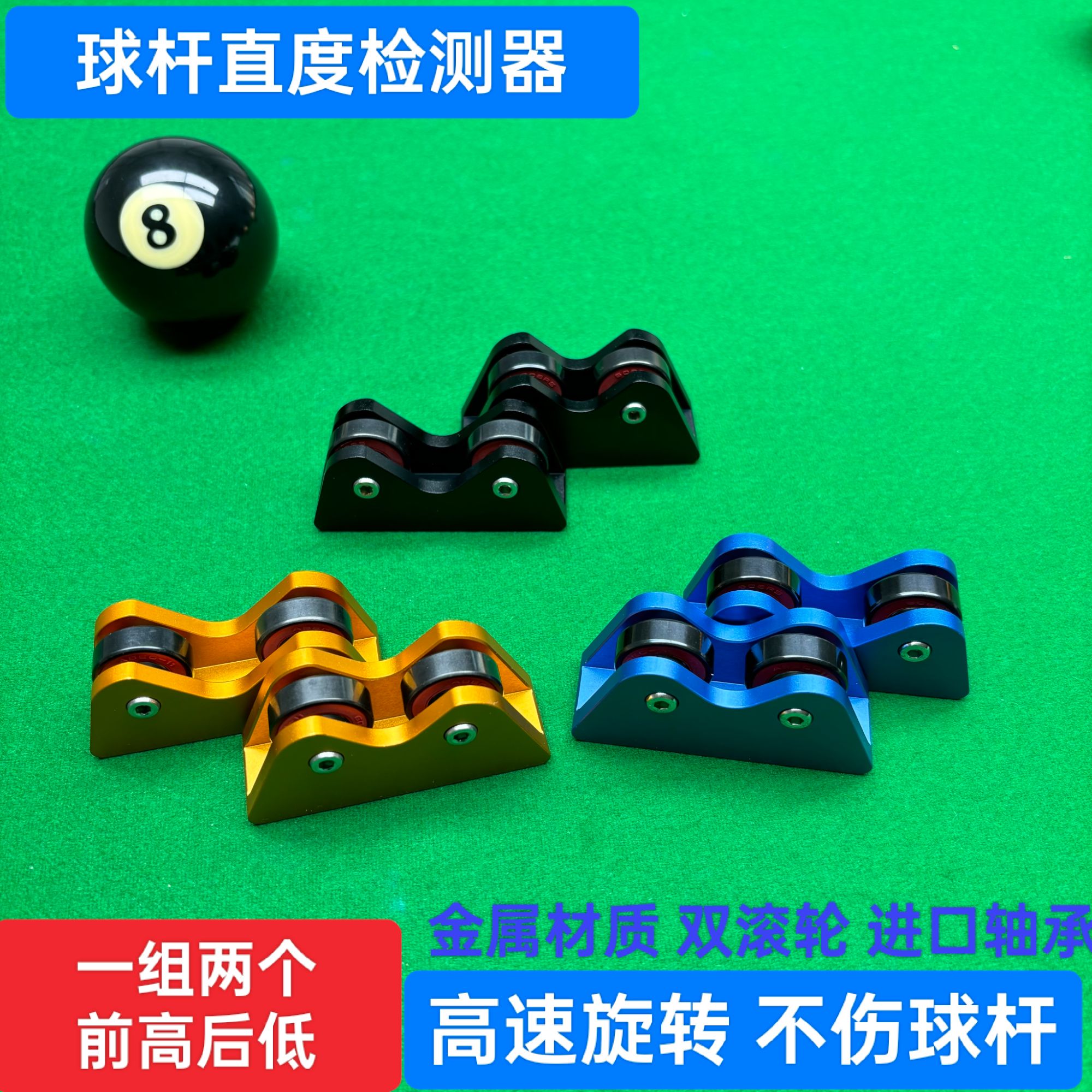台球杆直度检测仪摩天轮同心度调直校准器斯诺克黑八九球杆测直仪